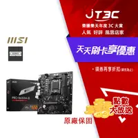 在飛比找樂天市場購物網優惠-MSI 微星 PRO B650M-B【M-ATX】主機板/A