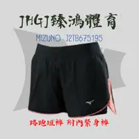 在飛比找蝦皮購物優惠-JHGJ臻鴻國際 Mizuno 美津濃 J2TB675195