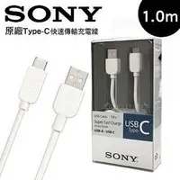 在飛比找旋轉拍賣優惠-【原廠全新】SONY Type-C快速傳輸充電線－白色｜1.