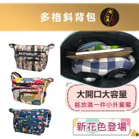 在飛比找蝦皮商城精選優惠-台灣現貨🙋🏻‍♀布完美手作👛多格斜背包 好分類 大開口13隔