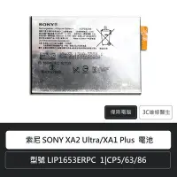 在飛比找Yahoo奇摩拍賣-7-11運費0元優惠優惠-☆偉斯科技☆索尼 Sony Xperia XA2 Ultra