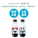 【超商免運 | 快速出貨】SODASTREAM LINE 限定 聯名 水瓶 2入 氣泡水 氣泡水機