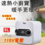 小廚寶【110V】 即熱電能熱水器 儲水式熱水器 家用小廚寶電熱水寶即 速熱式 小型電熱水器