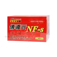 在飛比找樂天市場購物網優惠-台灣綠蜂膠 傳導元 NF-S 60粒裝