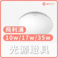 在飛比找有閑購物優惠-【dHSHOP】飛利浦 愷昕吸頂燈 35W 2700K 65