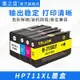 適用HP惠普T120 T520 T530打印機繪圖儀墨盒HP711XL黑色 彩色兼容墨水盒