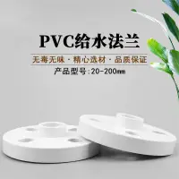 在飛比找蝦皮購物優惠-【安定出貨】UPVC一體 法蘭圈水管 法蘭盤塑料座接頭 國標