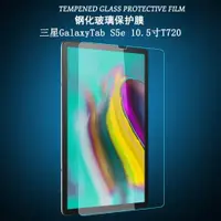 在飛比找ETMall東森購物網優惠-護膜者 適用于三星Galaxy Tab S5E鋼化膜10.5