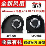 適用戴爾ALIENWARE 外星人17 R4 R5風扇 P31E CPU顯卡散熱風扇