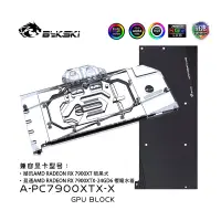 在飛比找蝦皮購物優惠-Bykski GPU 水冷頭用於 PowerColor AM