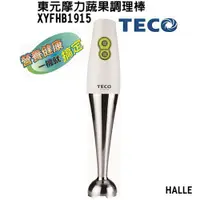 在飛比找蝦皮購物優惠-【東元TECO】魔力蔬果調理棒 HALLE