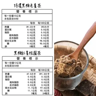 薌園 特濃黑糖老薑茶500g/黑糖紅棗桂圓茶400g 現貨 蝦皮直送