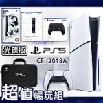 【現貨供應】PS5 SLIM 光碟版 主機(2018A) - 台灣公司貨【雙手把主機組合】