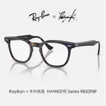 RAYBAN RB5398F 木村拓哉新款 雷朋眼鏡框｜2023日本新款 復古眉框眼鏡 男生女生近視眼鏡框【幸子眼鏡】