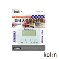 在飛比找ETMall東森購物網優惠-歌林Kolin 大音量計時器(顏色隨機) KGM-DLG09