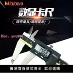 MITUTOYO日本三豐數顯卡尺游標卡尺三豐游標三豐卡尺小型高精度