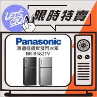 在飛比找蝦皮購物優惠-Panasonic國際 580L 無邊框鋼板系列 雙門電冰箱