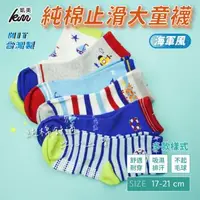 在飛比找森森購物網優惠-【凱美棉業】 MIT台灣製 純棉止滑童襪-海軍風 大童 17