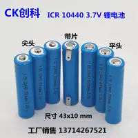 在飛比找淘寶網優惠-正品現貨ICR 10440 3.7V 320 350 600