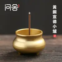 在飛比找蝦皮購物優惠-#臺灣熱銷#純黃銅小香爐 便攜綫香爐 宣德爐 創意迷你檀香爐