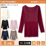 全新（現貨）日本製GUNZE HOTMAGIC 集中保暖 8分袖-MH9446P/MH9445P