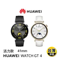 在飛比找生活市集優惠-HUAWEI-WATCH GT4 活力款41MM