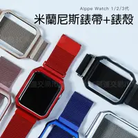 在飛比找蝦皮購物優惠-【米蘭尼斯錶帶+錶殼】Apple Watch 42mm Se