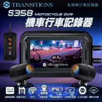 在飛比找PChome24h購物優惠-Transitions全視線 S358 GPS 雙鏡頭 WI