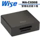 Wise WA-CXS08 CFX SD 雙槽高速 讀卡機 CFexpress TypeB / SDXC TypeC傳輸