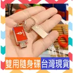 MICRO USB 手機隨身碟 IPAD平板電腦筆電IPHONE儲存擴大記憶體 醫療財團法人台灣血液基金會 台北捐血中心