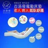 在飛比找遠傳friDay購物優惠-古洛奇電動床墊 GZ-3201 3尺單人床