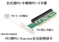 在飛比找樂天市場購物網優惠-[4大陸直購] 臺式機 老主板轉PCI新主板PCI-E X1