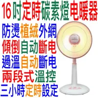 在飛比找蝦皮商城優惠-mit台灣製造16吋定時碳素燈電暖器加重底盤GM-3516傾