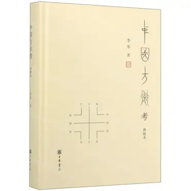 太平惠民和劑局方(精)丨天龍圖書簡體字專賣店丨9787521447255