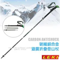 在飛比找蝦皮購物優惠-【德國 LEKI】送哨》ANTISHOCK 超輕超小碳纖鋁E