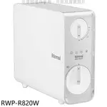 《再議價》林內【RWP-R820W】廚下型雙效RO逆滲透含龍頭淨水器(全省安裝)(全聯禮券400元)