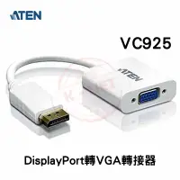 在飛比找蝦皮購物優惠-ATEN 宏正 DisplayPort轉VGA轉接器 主動式