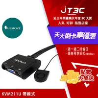 在飛比找樂天市場購物網優惠-【最高9%回饋+299免運】Uptech 登昌恆 KVM21