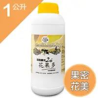 在飛比找Yahoo!奇摩拍賣優惠-～全館滿790免運～品創農效2號-花果多(生物營養劑) 1公