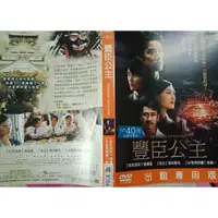 在飛比找蝦皮購物優惠-【豐臣公主 PRINCESS TOYOTOMI  DVD 】