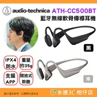 在飛比找PChome商店街優惠-鐵三角 Audio-Technica ATH-CC500BT