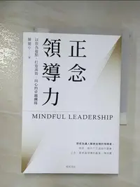 在飛比找樂天市場購物網優惠-【書寶二手書T1／財經企管_BEN】正念領導力：以你為起點，