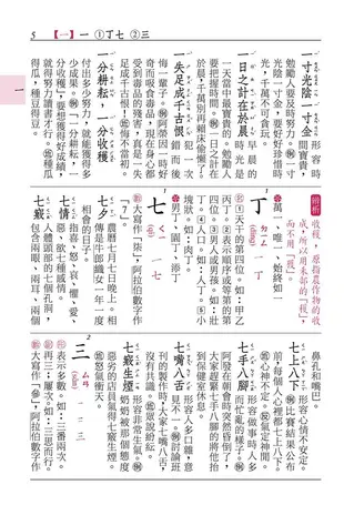 小學生國語辭典 (增訂4版3刷修正)