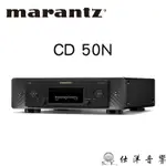 現貨 MARANTZ CD 50N 網路音樂串流 CD播放機 黑色 公司貨保固一年 HDMI ARC 高音質音樂串流
