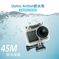 在飛比找樂天市場購物網優惠-適用dji大疆靈眸Osmo Action防水殼運動相機保護防