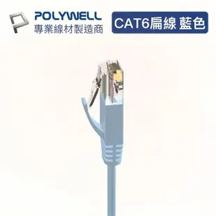 【POLYWELL】CAT6 高速網路傳輸扁線 /15M