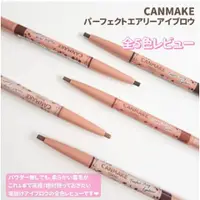 在飛比找蝦皮購物優惠-【現貨】日本進口 CANMAKE 完美氣墊眉筆 完美空氣感防