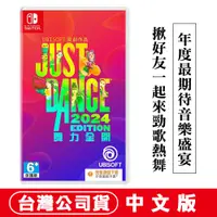 在飛比找PChome24h購物優惠-NS Switch Just Dance 2024-中文版