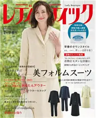 在飛比找TAAZE讀冊生活優惠-LADY BOUTIQUE貴夫人時裝 2月號/2024