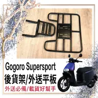 在飛比找蝦皮購物優惠-👍🏻可快拆 可伸縮👍🏻有現貨 Gogoro SuperSpo